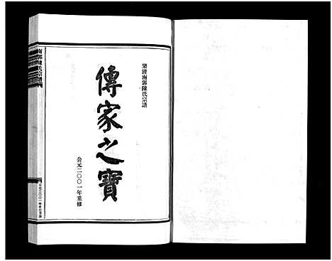 [下载][陈氏宗谱_9卷_附1卷]浙江.陈氏家谱_八.pdf