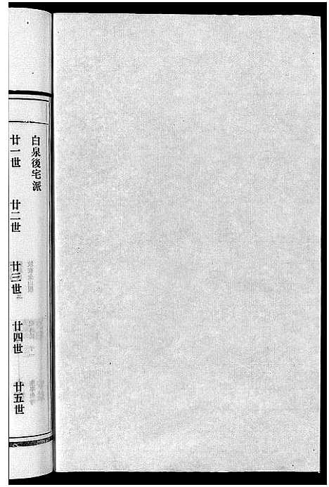 [下载][陈氏宗谱_不分卷]浙江.陈氏家谱_二.pdf