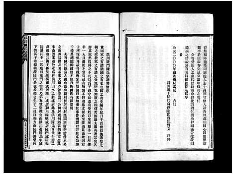 [下载][陈氏宗谱_不分卷]浙江.陈氏家谱_一.pdf