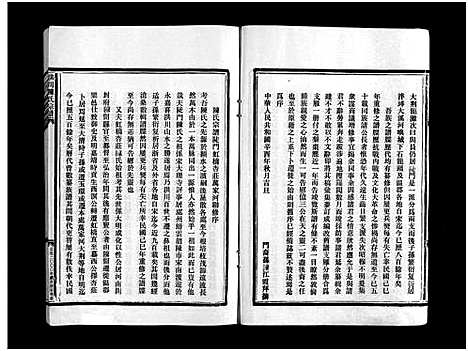 [下载][陈氏宗谱_不分卷]浙江.陈氏家谱_一.pdf