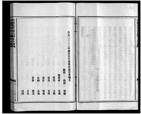 [下载][陈氏宗谱_不分卷]浙江.陈氏家谱.pdf