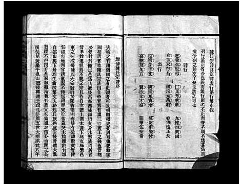 [下载][陈氏宗谱_残卷]浙江.陈氏家谱.pdf