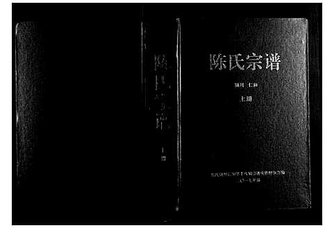 [下载][陈氏宗谱_3册]浙江.陈氏家谱_一.pdf