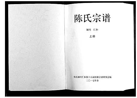 [下载][陈氏宗谱_3册]浙江.陈氏家谱_一.pdf