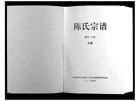 [下载][陈氏宗谱_3册]浙江.陈氏家谱_二.pdf