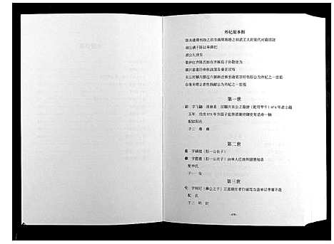 [下载][陈氏宗谱_3册]浙江.陈氏家谱_二.pdf