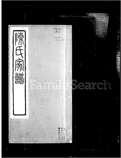 [下载][陈氏家谱]浙江.陈氏家谱.pdf