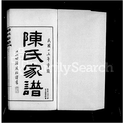 [下载][陈氏家谱]浙江.陈氏家谱.pdf