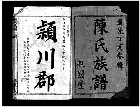 [下载][陈氏族谱_不分卷]浙江.陈氏家谱_一.pdf