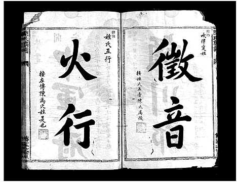 [下载][陈氏族谱_不分卷]浙江.陈氏家谱_一.pdf