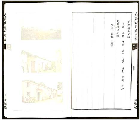 [下载][陆氏世谱_6卷]浙江.陆氏世谱_一.pdf