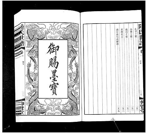 [下载][陆氏世谱_4卷]浙江.陆氏世谱_一.pdf