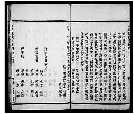 [下载][陆氏宗谱_6卷]浙江.陆氏家谱_二.pdf