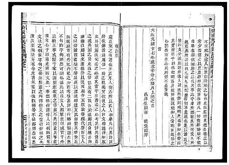 [下载][阶溪郑氏宗谱_12卷]浙江.阶溪郑氏家谱_一.pdf