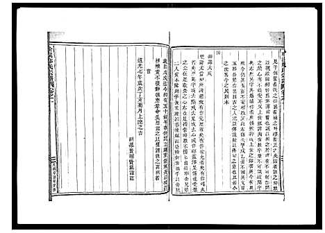 [下载][阶溪郑氏宗谱_12卷]浙江.阶溪郑氏家谱_一.pdf