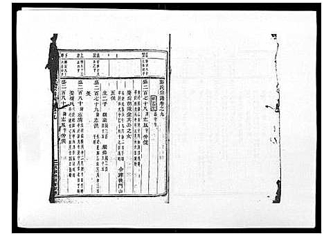 [下载][阶溪郑氏宗谱_12卷]浙江.阶溪郑氏家谱_九.pdf