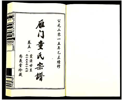 [下载][雁门童氏宗谱_10卷首1卷]浙江.雁门童氏家谱_五.pdf