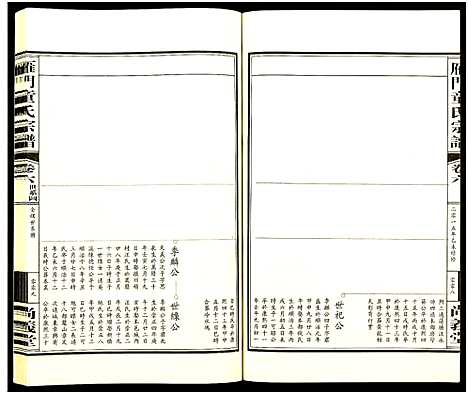 [下载][雁门童氏宗谱_10卷首1卷]浙江.雁门童氏家谱_六.pdf