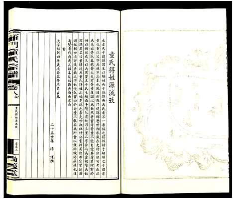 [下载][雁门童氏宗谱_10卷首1卷]浙江.雁门童氏家谱_八.pdf