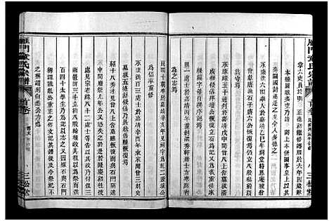 [下载][雁门童氏宗谱_世系18卷_行传27卷_及卷首末]浙江.雁门童氏家谱_三.pdf