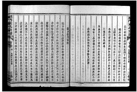 [下载][雁门童氏宗谱_世系18卷_行传27卷_及卷首末]浙江.雁门童氏家谱_三.pdf