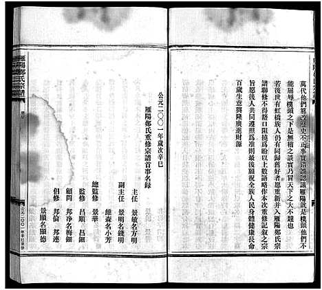 [下载][雁阳郑氏宗谱_7卷]浙江.雁阳郑氏家谱_一.pdf