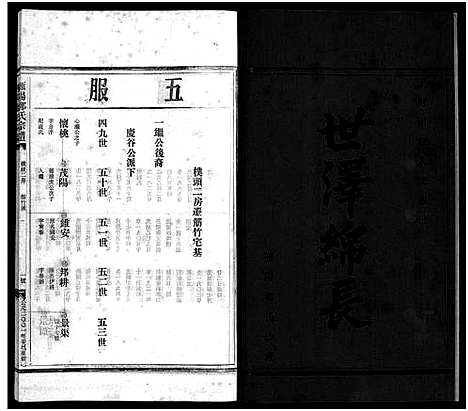 [下载][雁阳郑氏宗谱_7卷]浙江.雁阳郑氏家谱_三.pdf