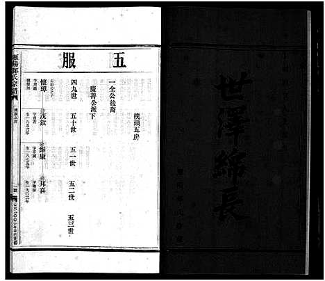 [下载][雁阳郑氏宗谱_7卷]浙江.雁阳郑氏家谱_四.pdf