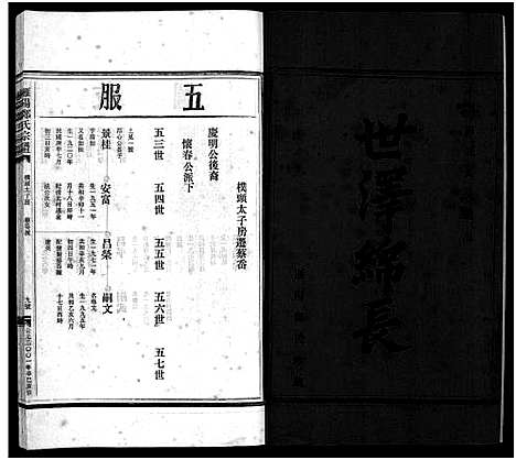 [下载][雁阳郑氏宗谱_7卷]浙江.雁阳郑氏家谱_五.pdf