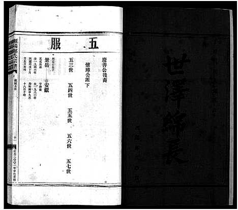 [下载][雁阳郑氏宗谱_7卷]浙江.雁阳郑氏家谱_七.pdf