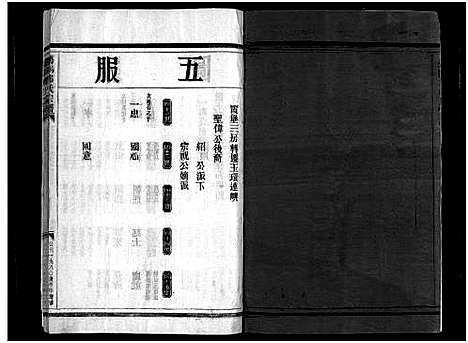 [下载][雁阳郑氏宗谱_9卷]浙江.雁阳郑氏家谱_二.pdf