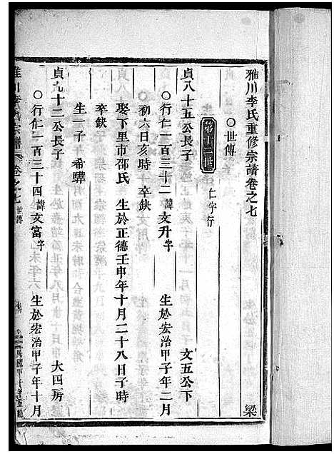 [下载][雅川李氏宗谱_16卷_末2卷]浙江.雅川李氏家谱_八.pdf