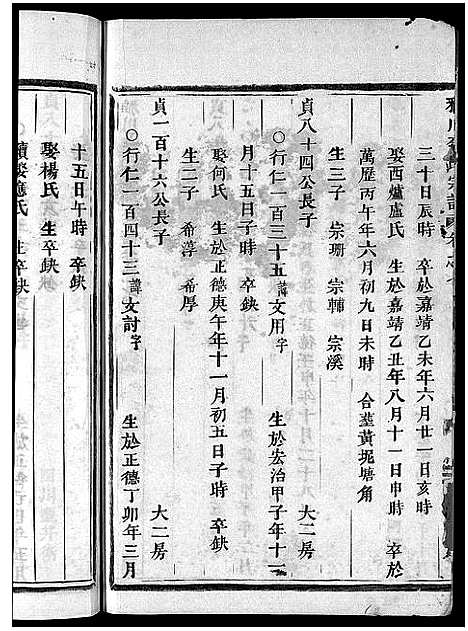 [下载][雅川李氏宗谱_16卷_末2卷]浙江.雅川李氏家谱_八.pdf