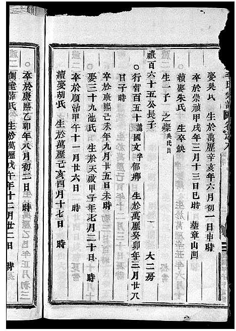 [下载][雅川李氏宗谱_16卷_末2卷]浙江.雅川李氏家谱_九.pdf