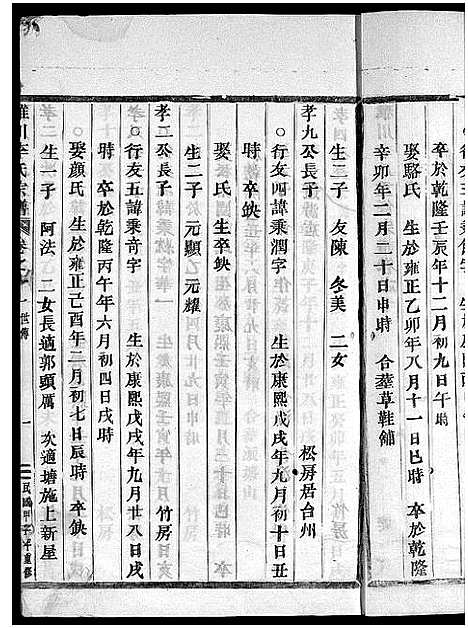 [下载][雅川李氏宗谱_16卷_末2卷]浙江.雅川李氏家谱_十二.pdf