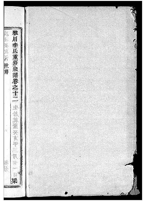 [下载][雅川李氏宗谱_16卷_末2卷]浙江.雅川李氏家谱_十三.pdf