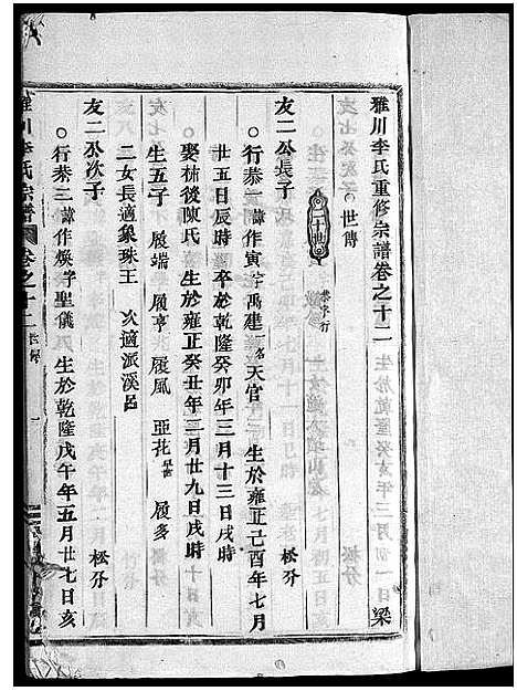 [下载][雅川李氏宗谱_16卷_末2卷]浙江.雅川李氏家谱_十三.pdf