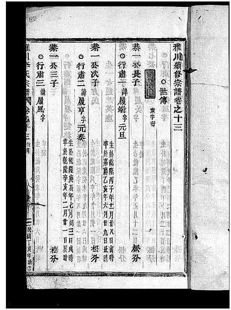 [下载][雅川李氏宗谱_16卷_末2卷]浙江.雅川李氏家谱_十四.pdf