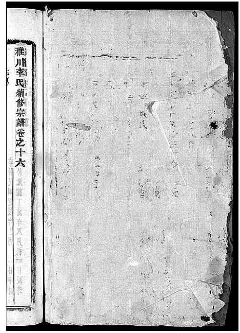 [下载][雅川李氏宗谱_16卷_末2卷]浙江.雅川李氏家谱_十六.pdf