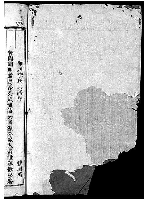 [下载][雅川李氏宗谱_16卷_末2卷]浙江.雅川李氏家谱_十八.pdf