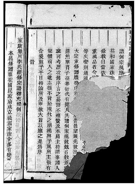 [下载][雅川李氏宗谱_16卷_末2卷]浙江.雅川李氏家谱_十八.pdf