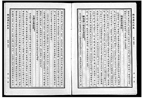 [下载][雅溪卢氏家乘_7卷]浙江.雅溪卢氏家乘_三.pdf