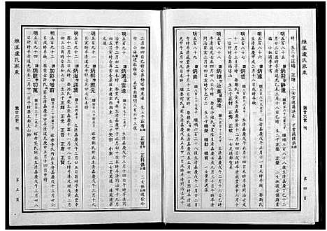 [下载][雅溪卢氏家乘_7卷]浙江.雅溪卢氏家乘_十一.pdf