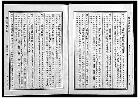 [下载][雅溪卢氏家乘_7卷]浙江.雅溪卢氏家乘_十一.pdf