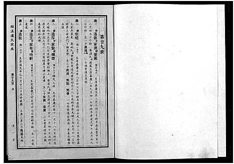 [下载][雅溪卢氏家乘_7卷]浙江.雅溪卢氏家乘_十三.pdf