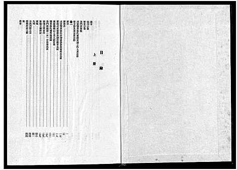 [下载][双泉徐氏宗谱_30卷]浙江.双泉徐氏家谱_二.pdf