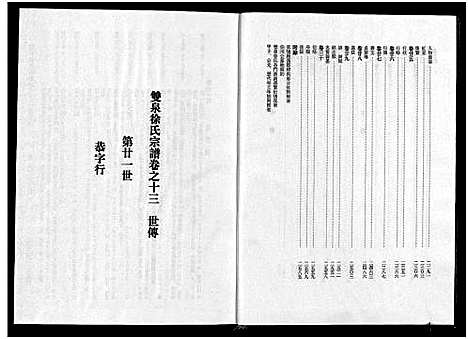 [下载][双泉徐氏宗谱_30卷]浙江.双泉徐氏家谱_二.pdf