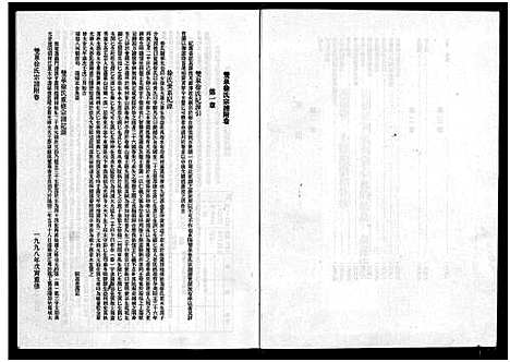 [下载][双泉徐氏宗谱_30卷]浙江.双泉徐氏家谱_四.pdf