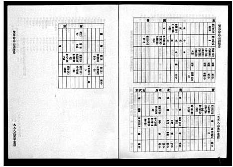 [下载][双泉徐氏宗谱_30卷]浙江.双泉徐氏家谱_四.pdf