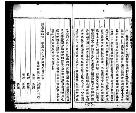 [下载][双溪蒋氏宗谱_4卷]浙江.双溪蒋氏家谱.pdf